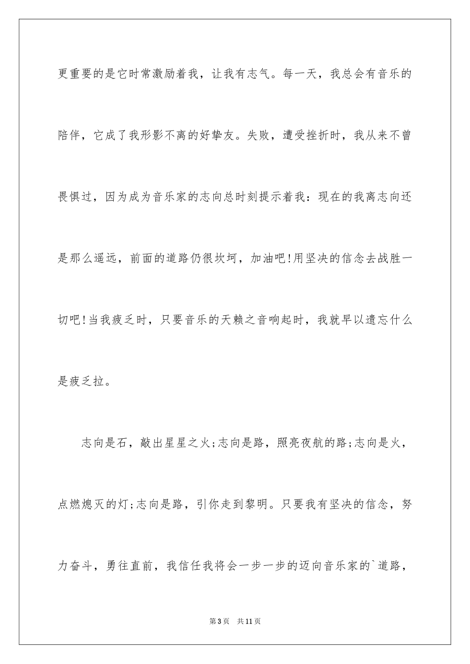 2024初一我的理想作文_第3页