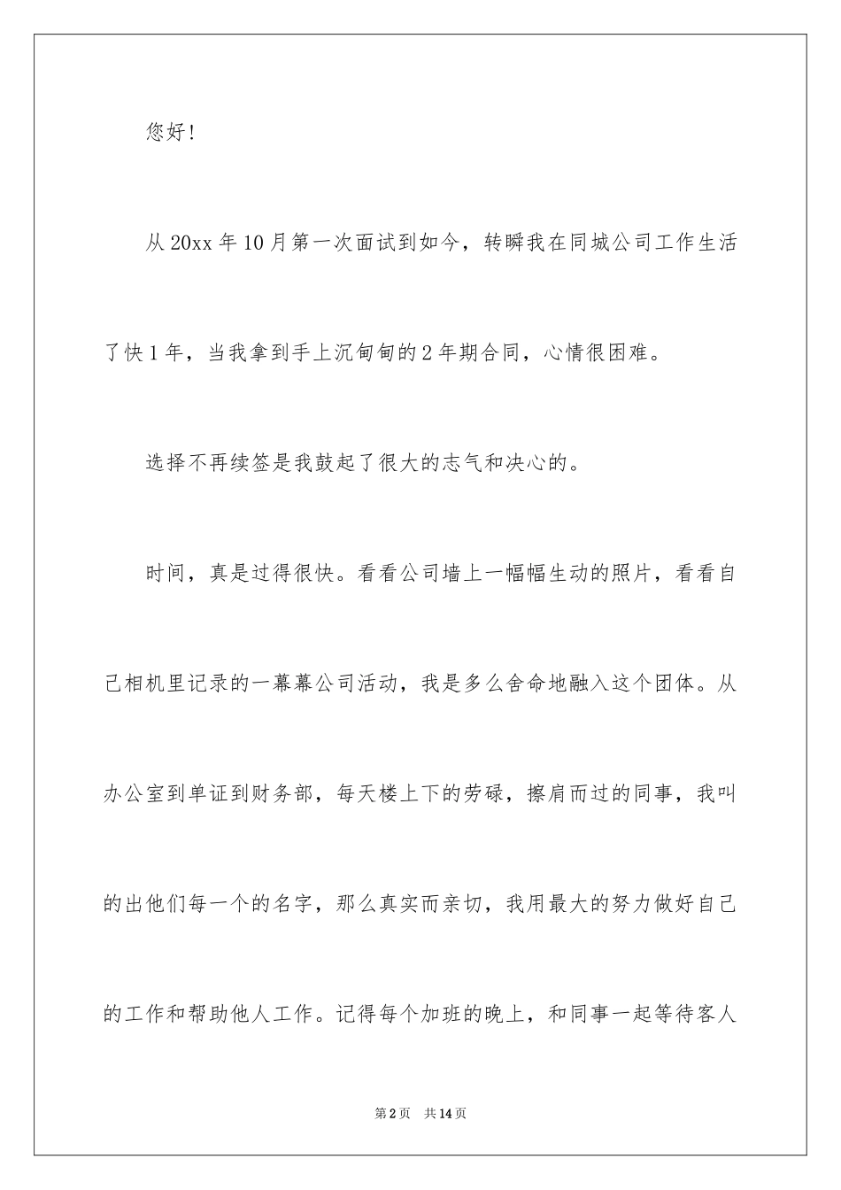 2024培训公司业务员辞职信_第2页