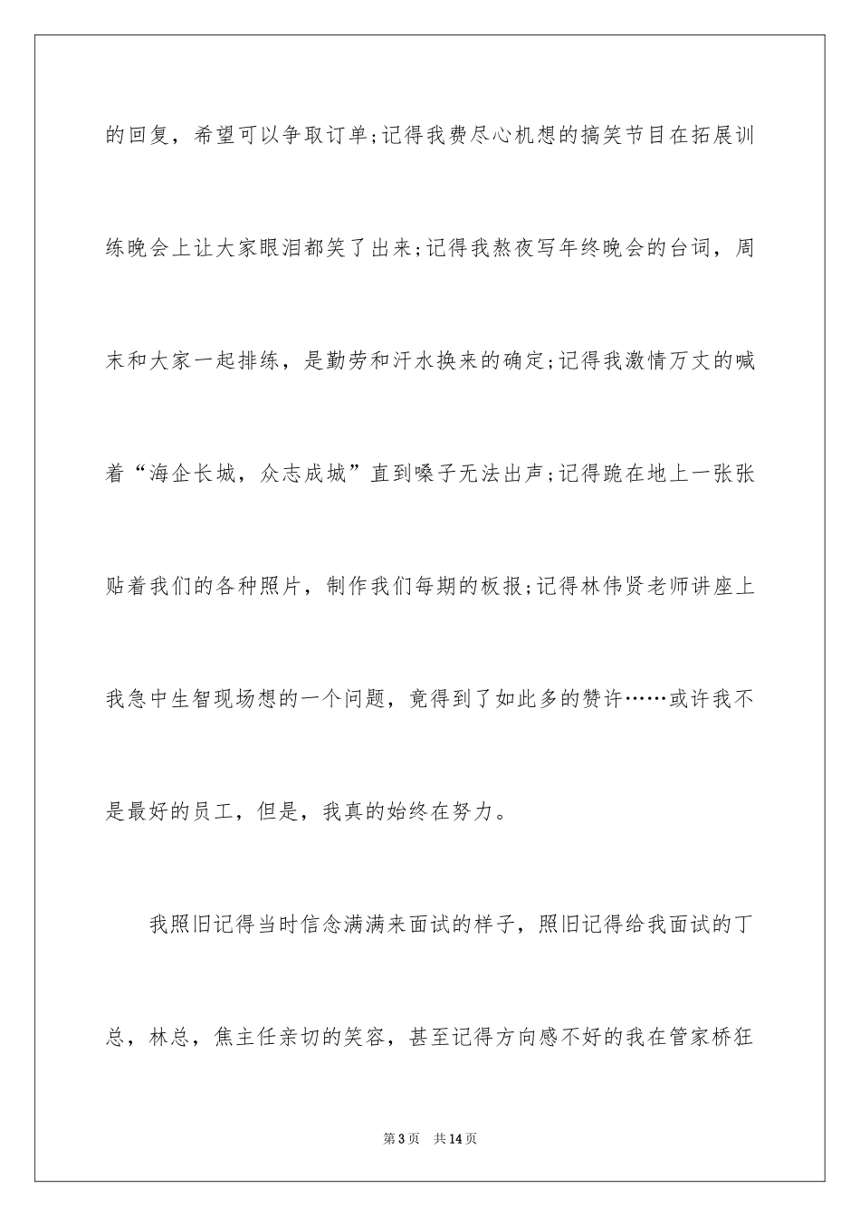 2024培训公司业务员辞职信_第3页