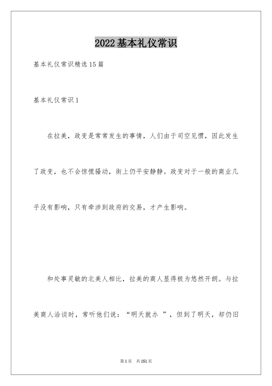 2024基本礼仪常识_第1页