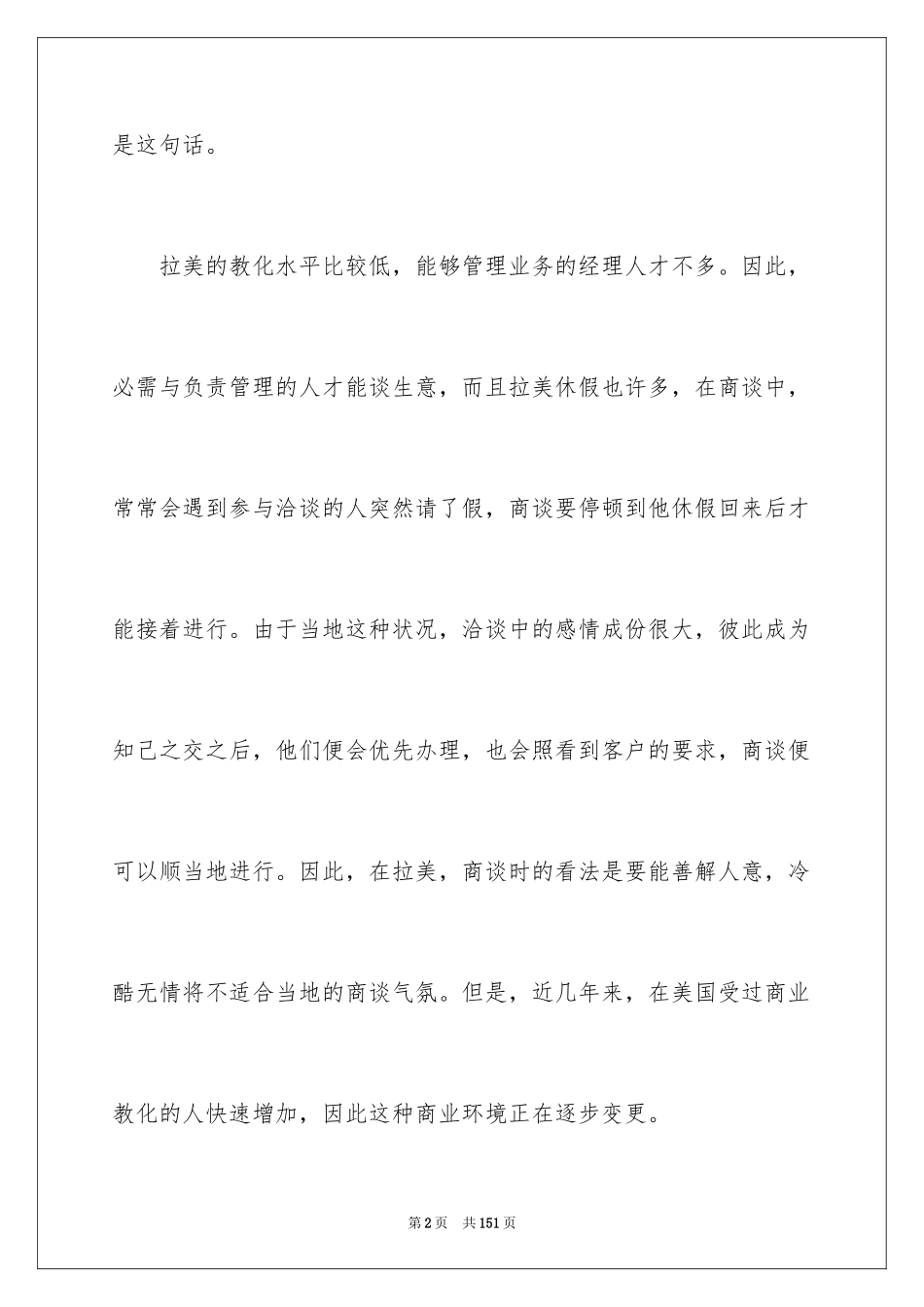 2024基本礼仪常识_第2页