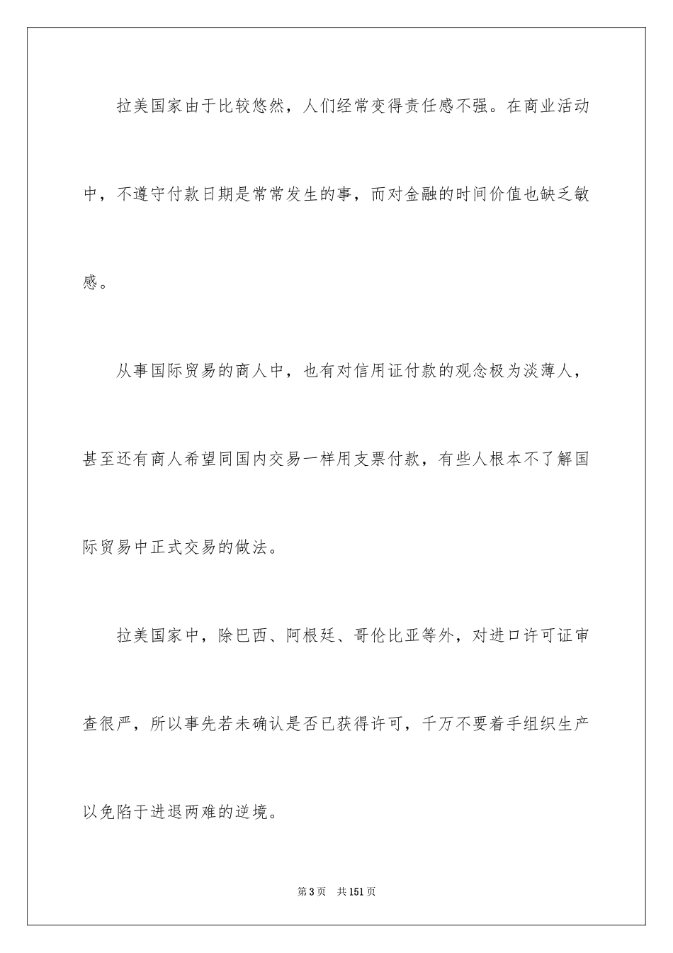 2024基本礼仪常识_第3页