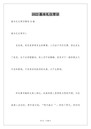 2024基本礼仪常识