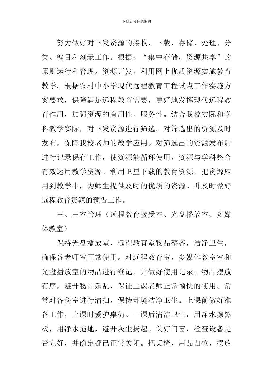 2024远程教育工作总结范文_第2页