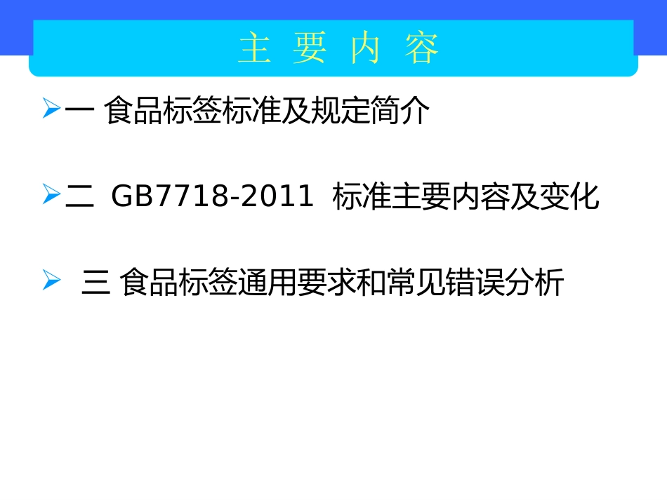 预包装食品标签通则_第2页