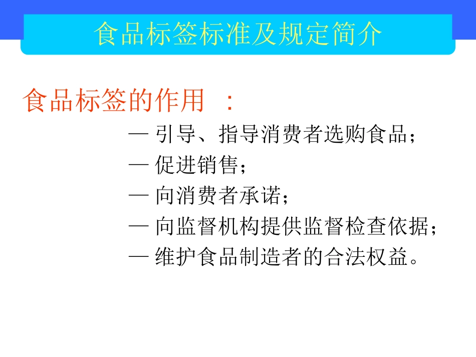 预包装食品标签通则_第3页