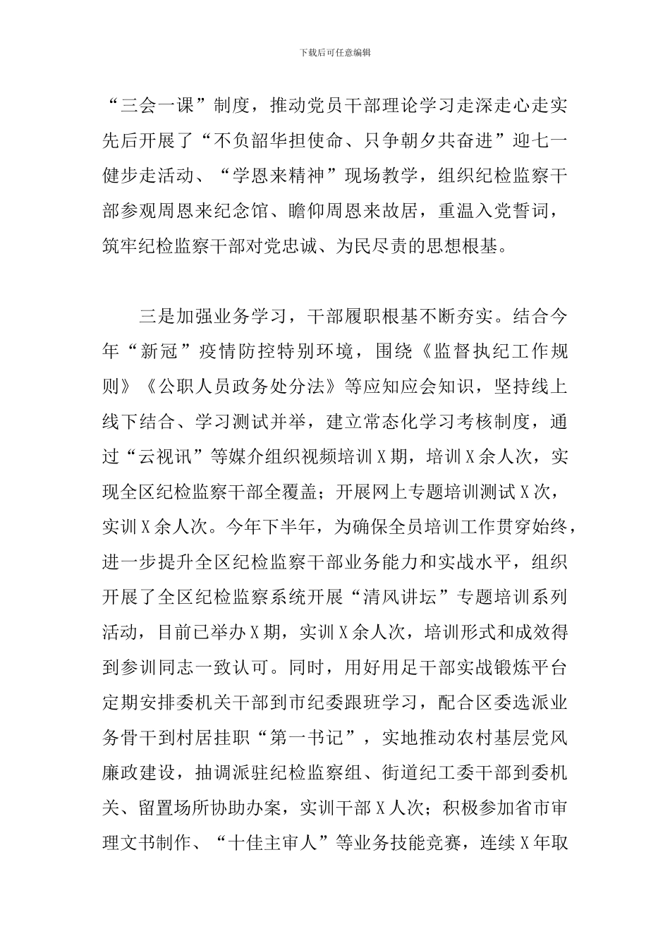 区纪委机关党总支书记年度履行全面从严治党主体责任述职报告_第2页