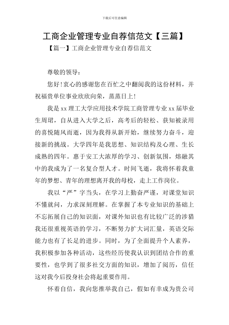 工商企业管理专业自荐信范文_第1页