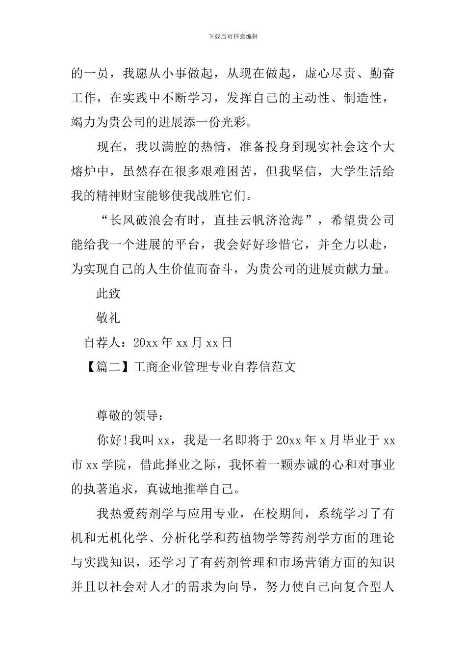 工商企业管理专业自荐信范文_第2页