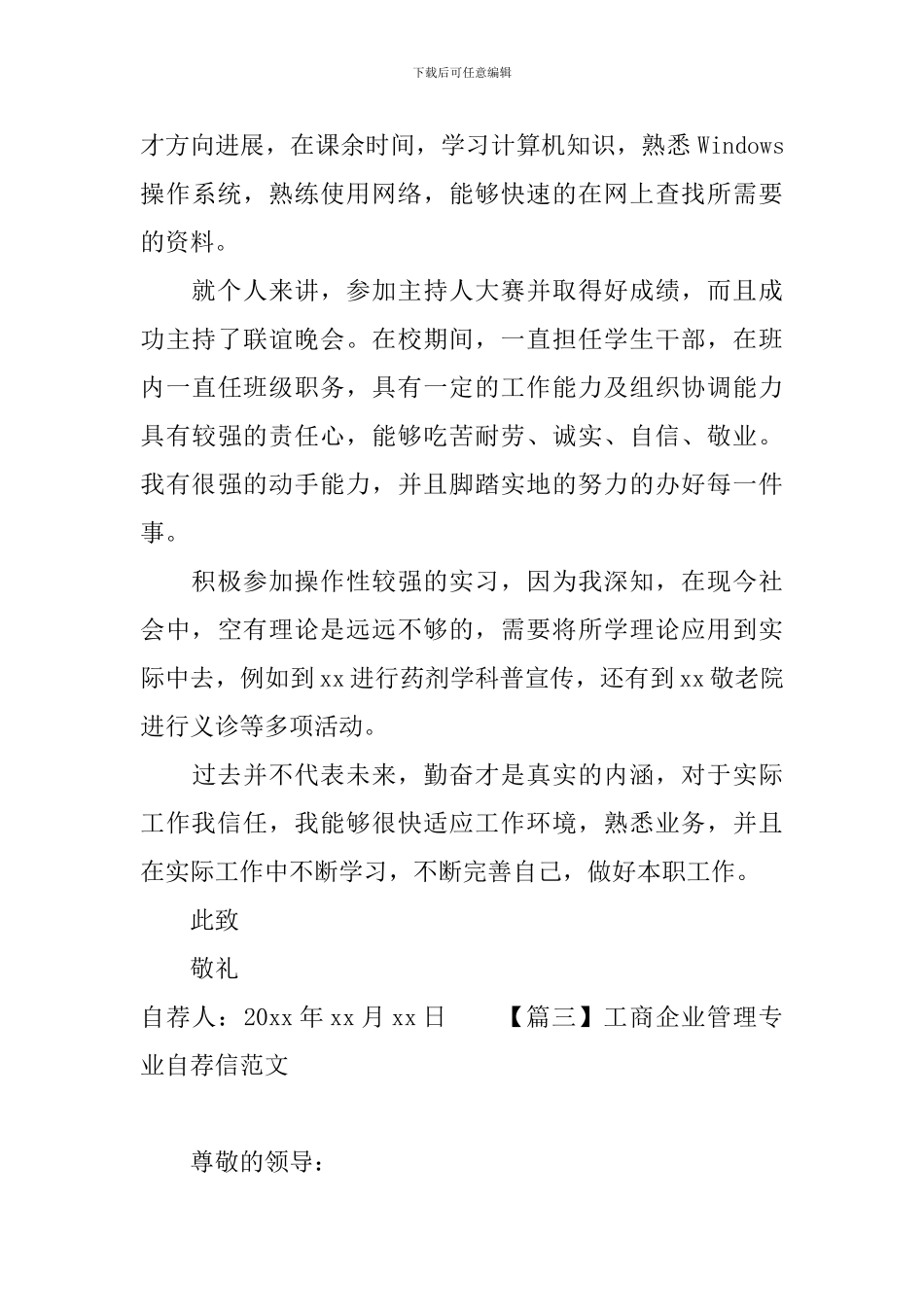 工商企业管理专业自荐信范文_第3页