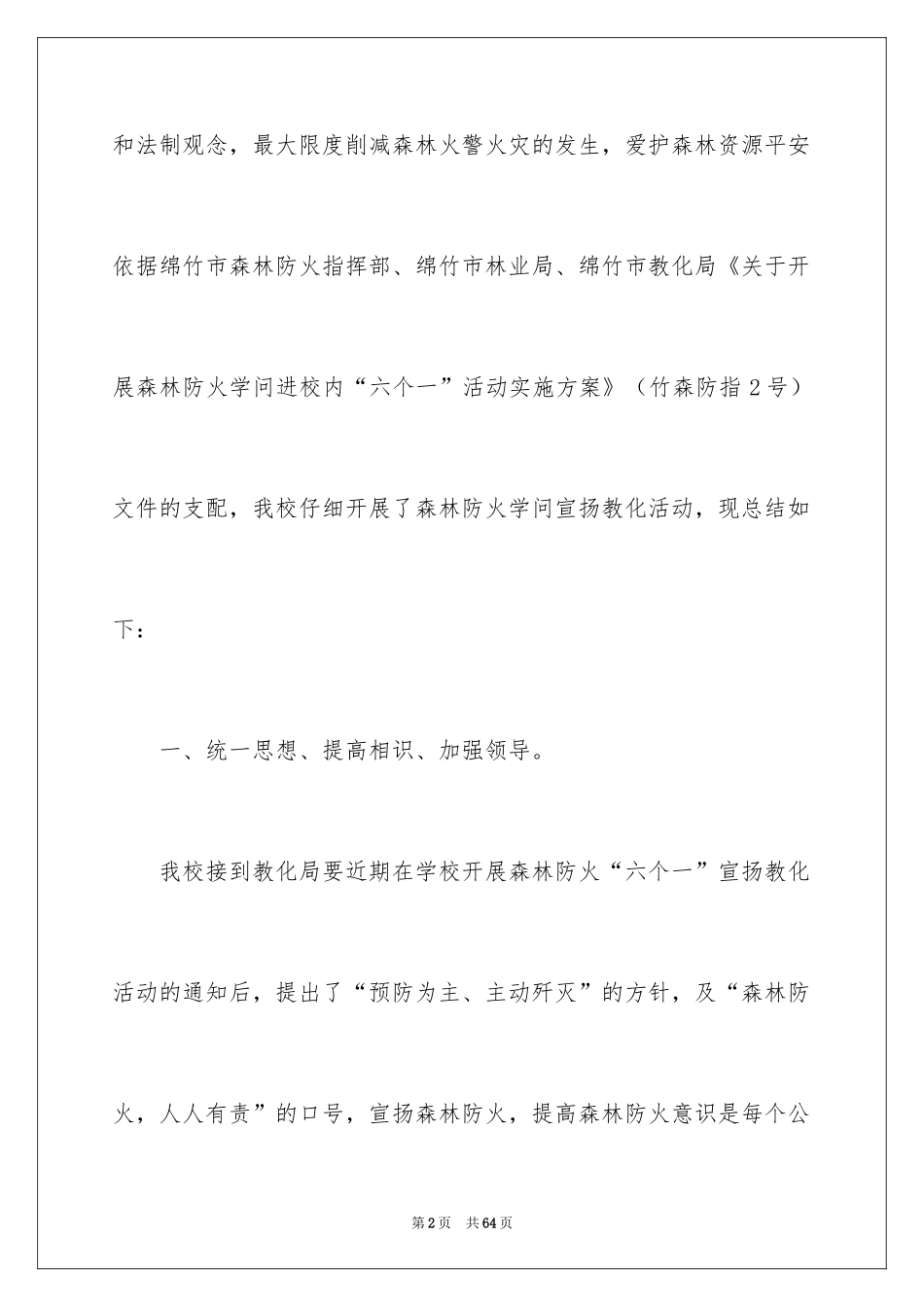 2024六个一活动总结_第2页