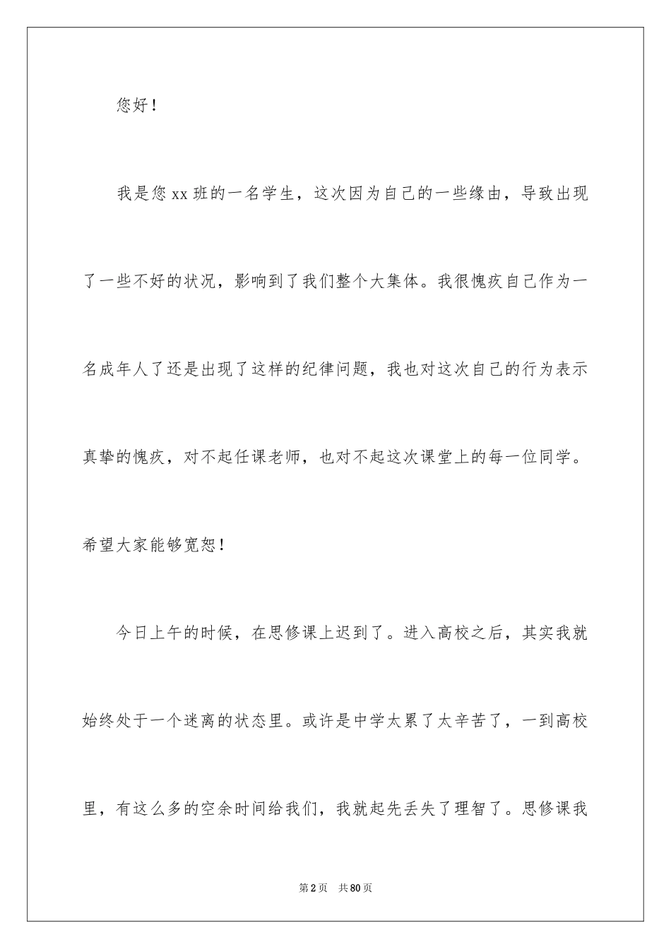 2024学生自我反省检讨书_27_第2页