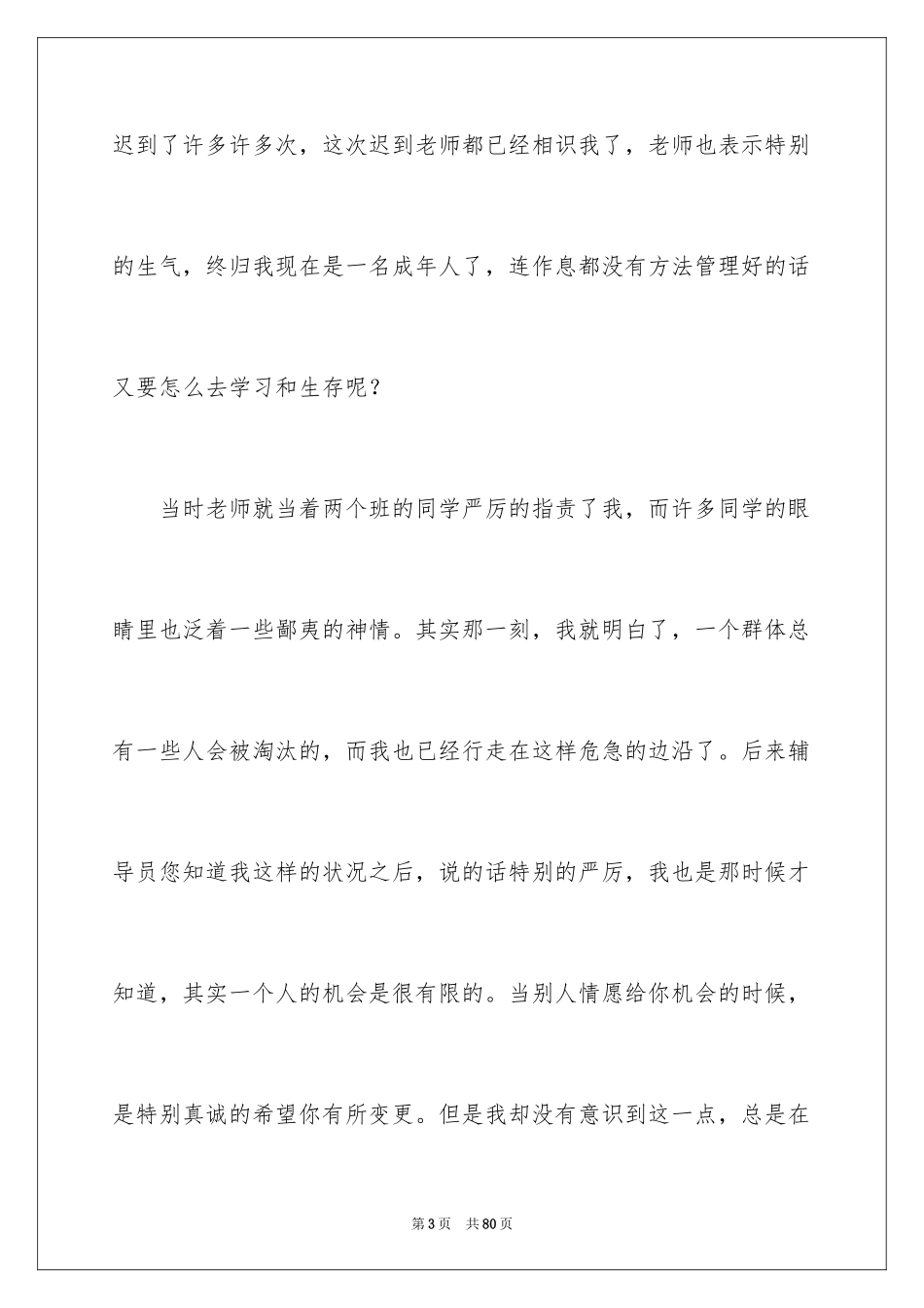 2024学生自我反省检讨书_27_第3页