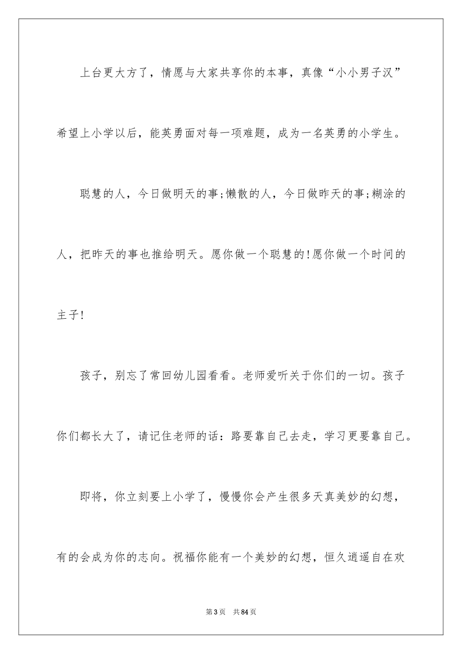 2024大班幼儿毕业赠言_第3页