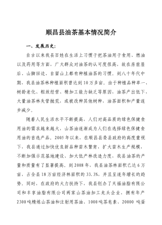 顺昌县油茶基本情况简介
