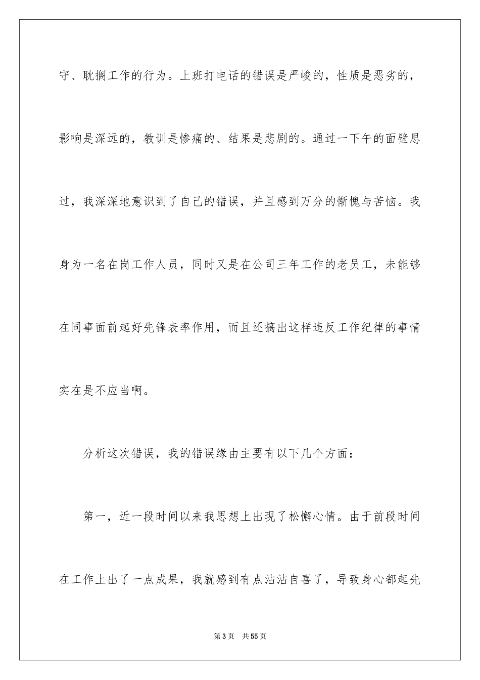 2024员工工作违纪检讨书_第3页