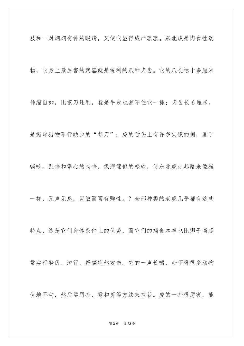 2024初中动物说明文_1_第3页