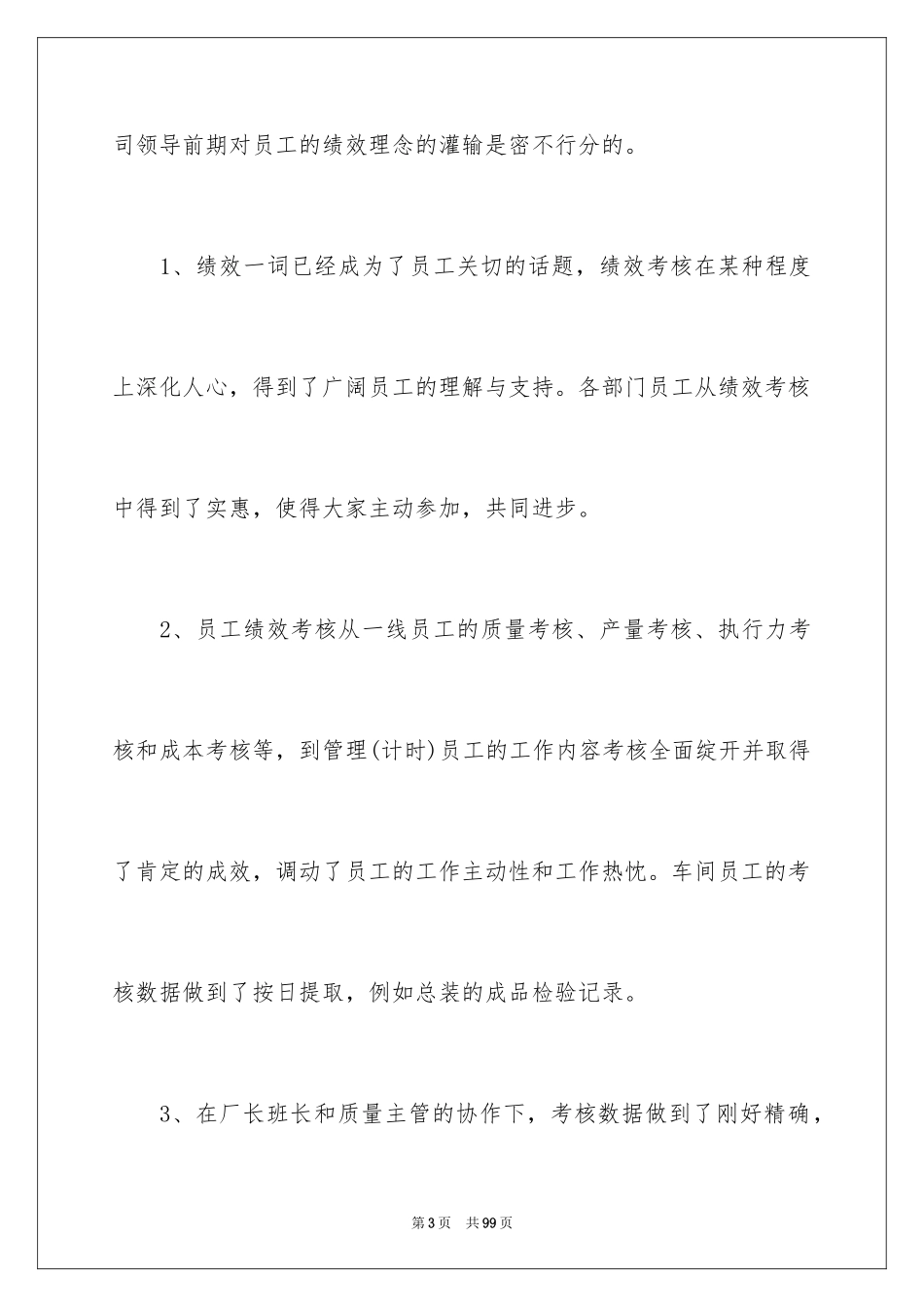 2024公司职员年终总结_3_第3页