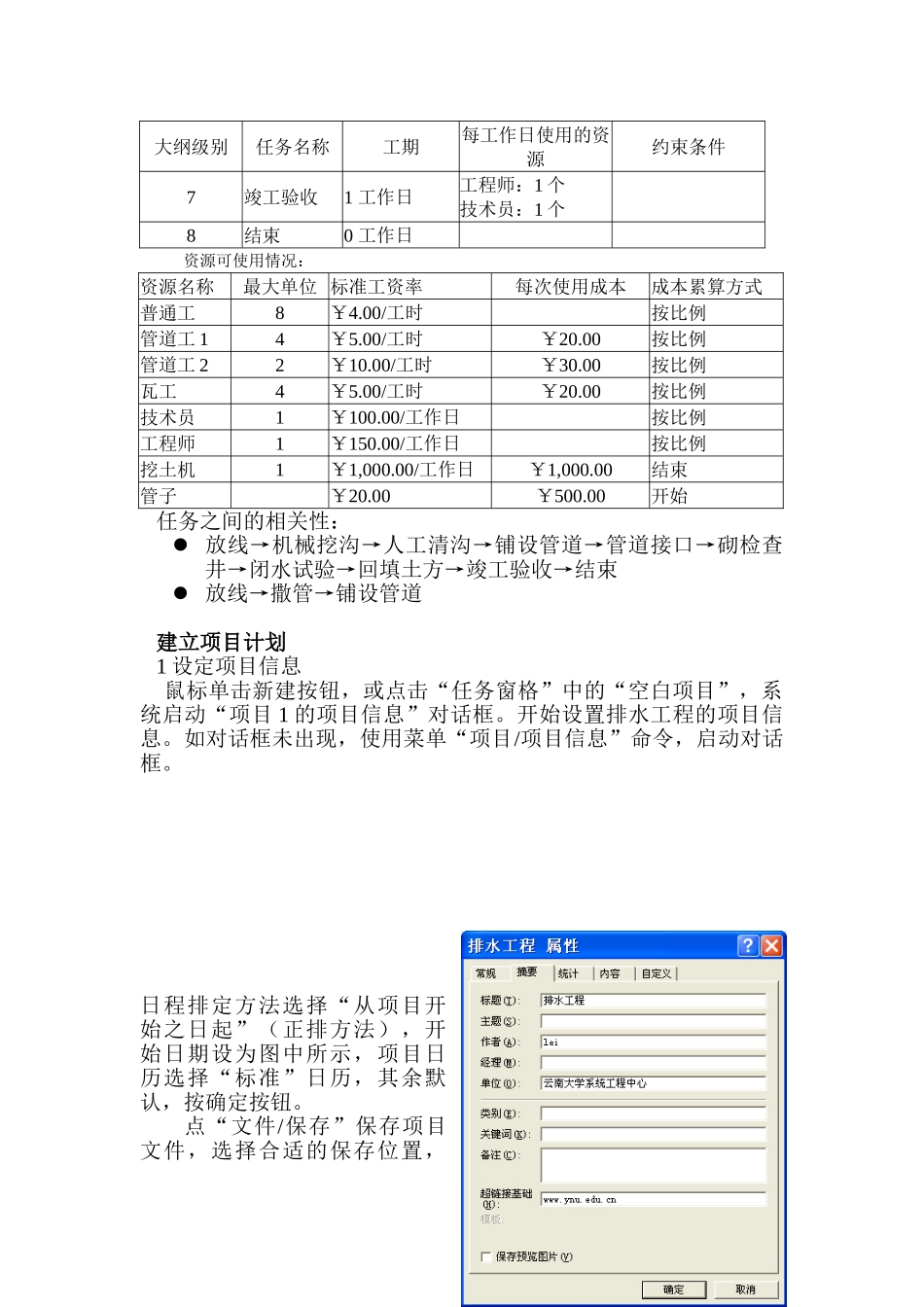 项目管理软件PROJECT上机操作实例 1(排水工程)_第2页