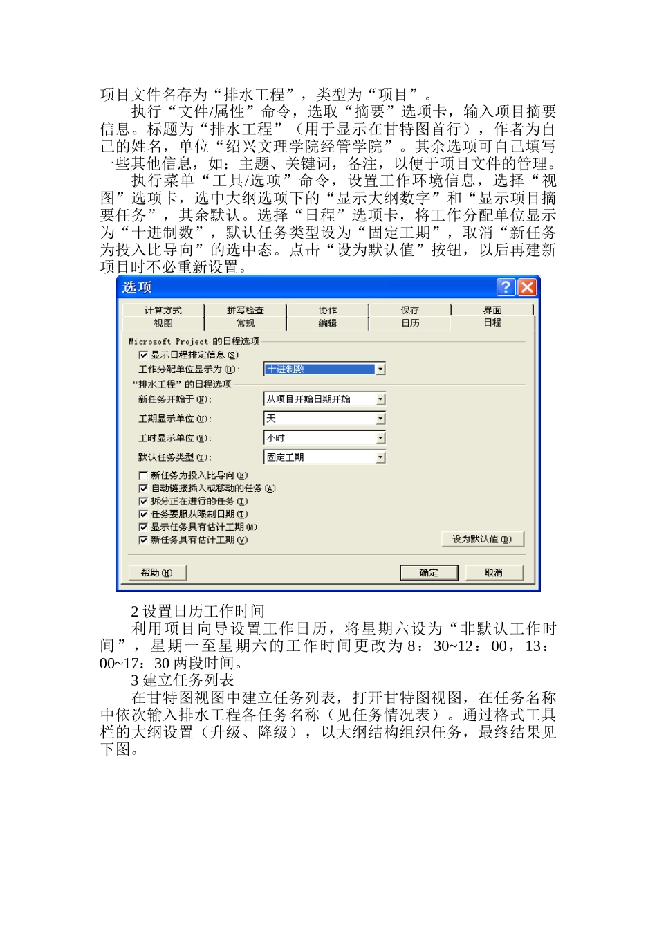 项目管理软件PROJECT上机操作实例 1(排水工程)_第3页