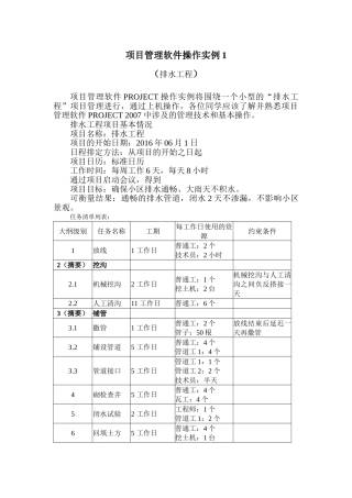 项目管理软件PROJECT上机操作实例 1(排水工程)