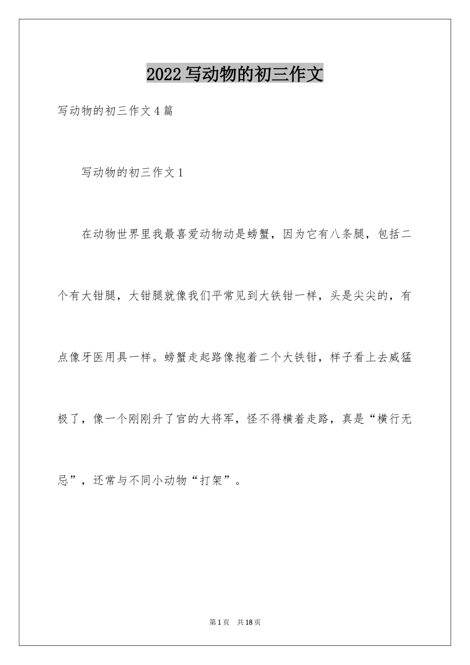 2024写动物的初三作文_第1页