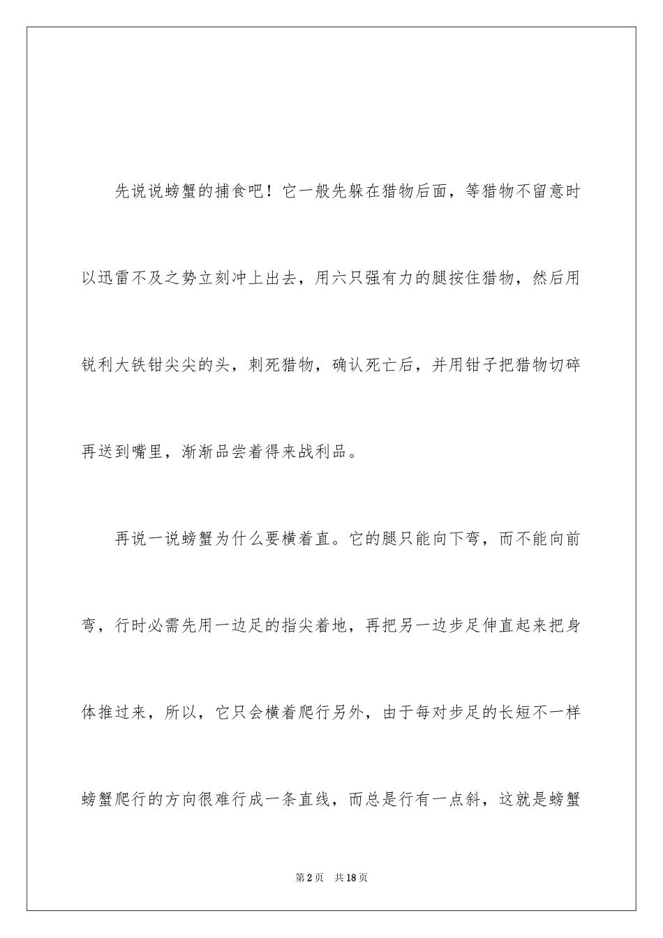 2024写动物的初三作文_第2页