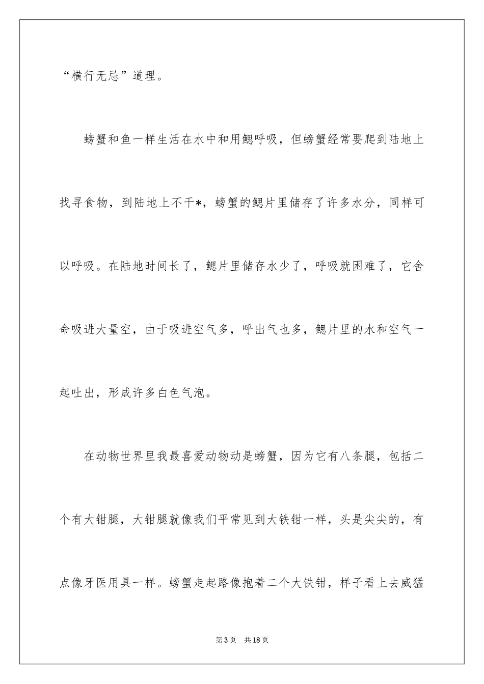 2024写动物的初三作文_第3页