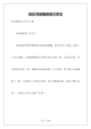 2024写动物的初三作文