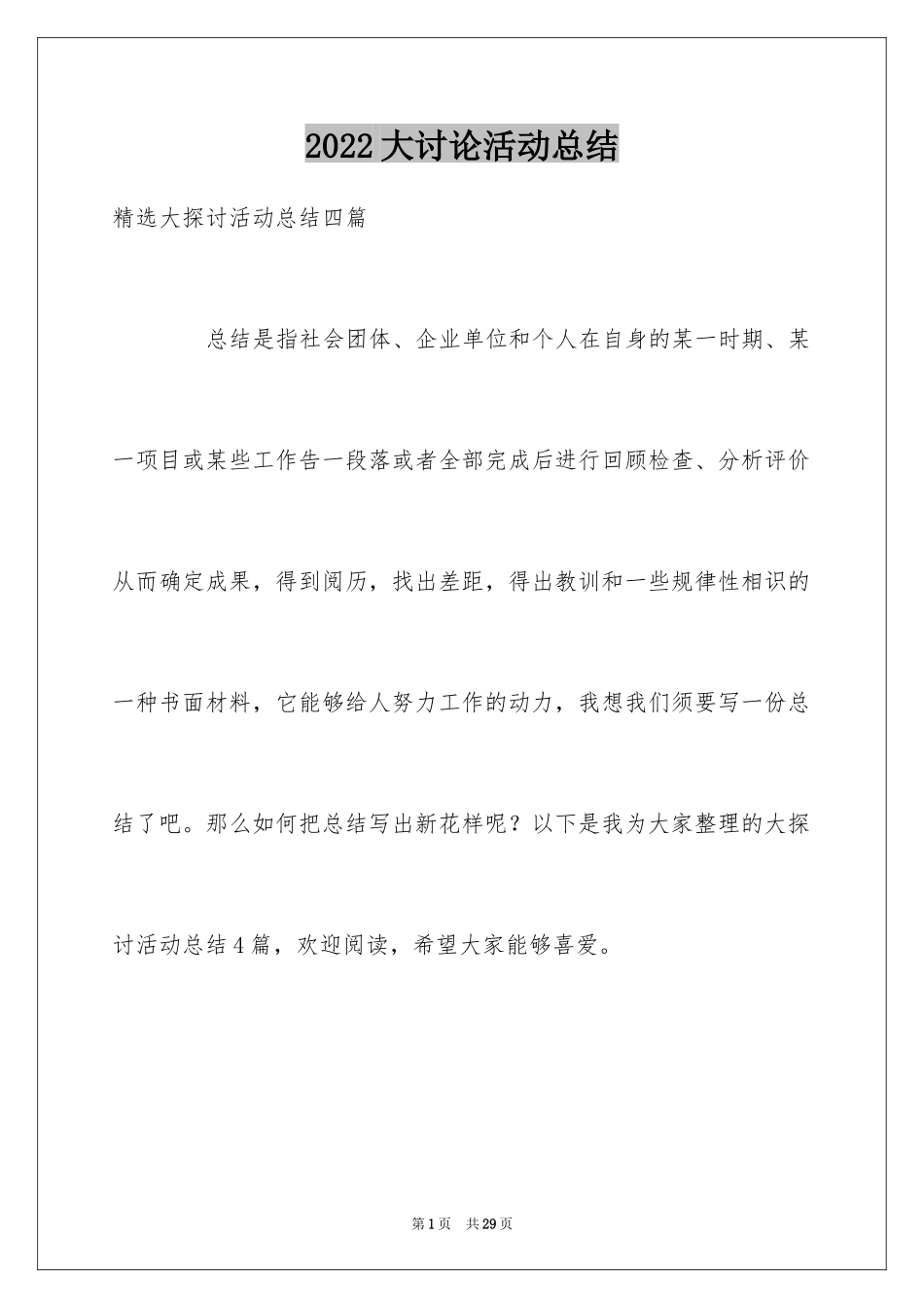 2024大讨论活动总结_8_第1页