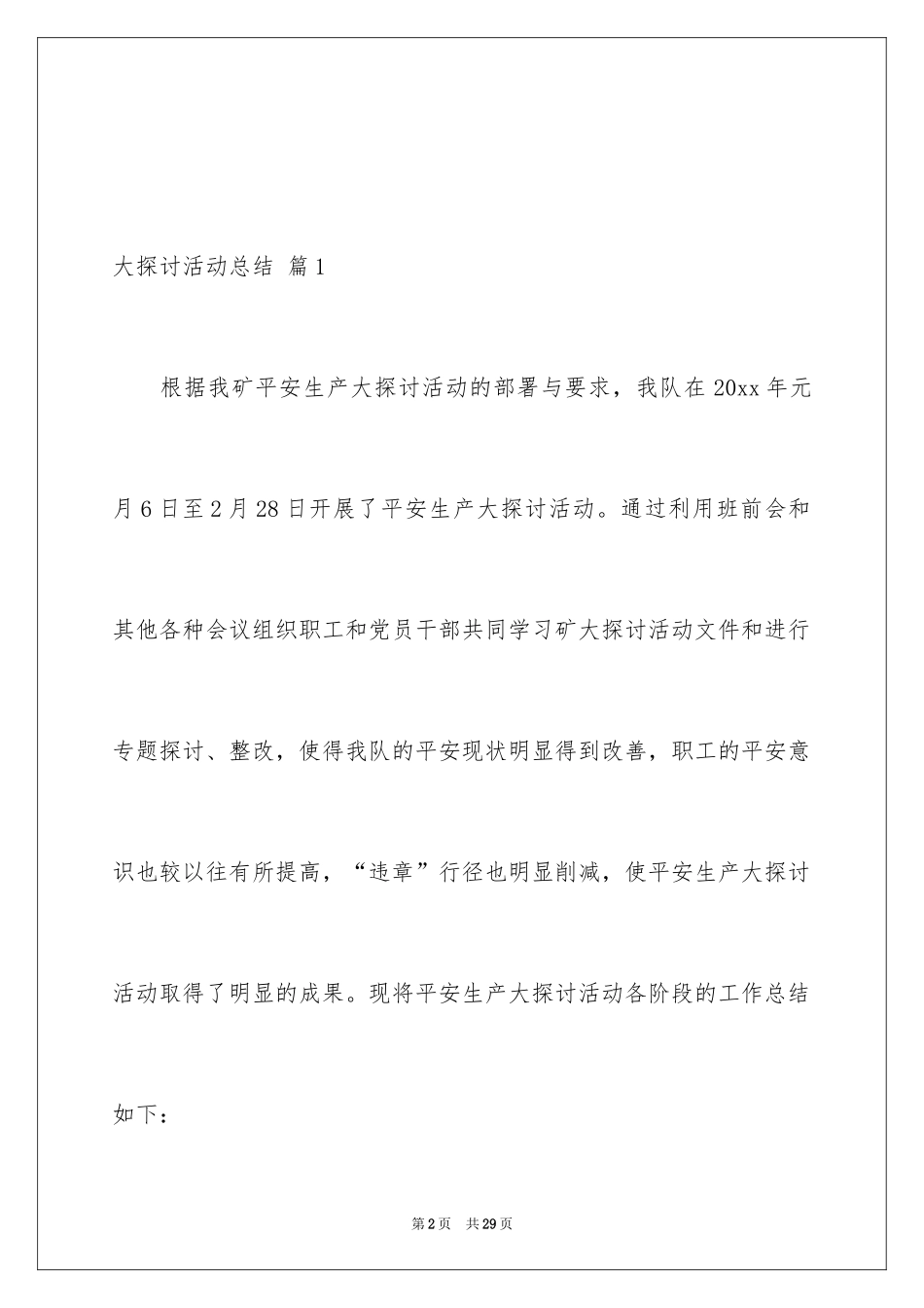 2024大讨论活动总结_8_第2页
