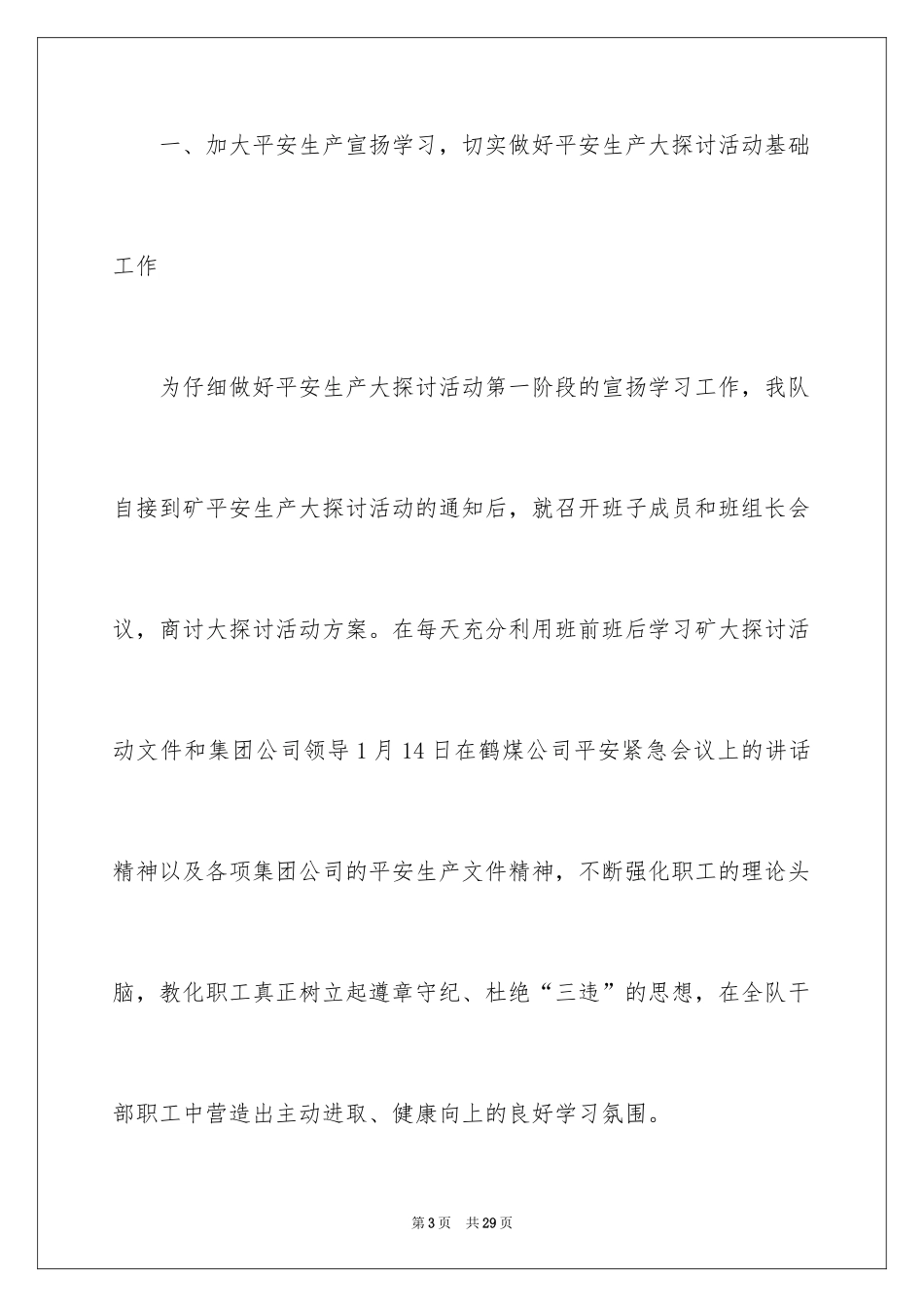 2024大讨论活动总结_8_第3页