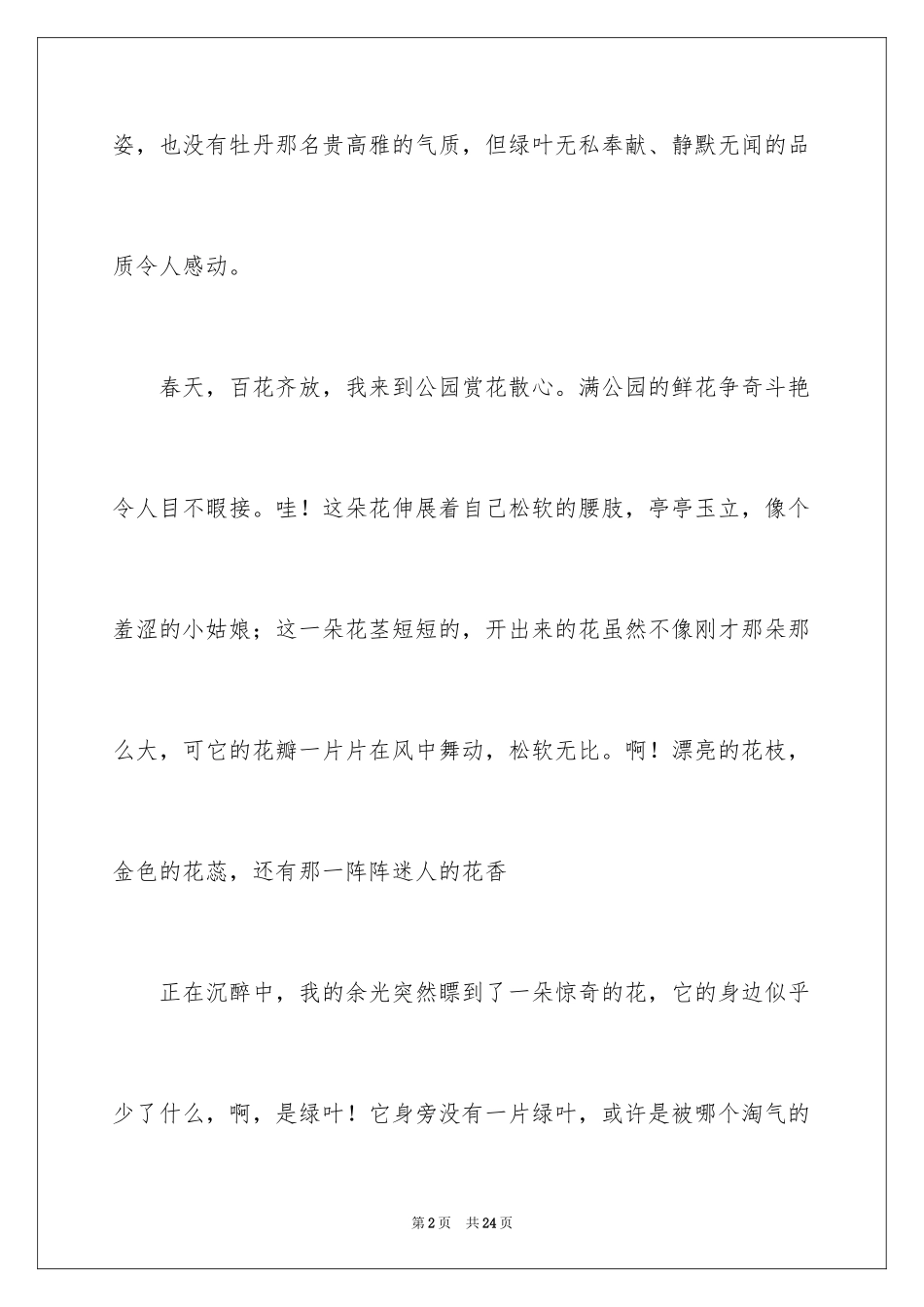 2024初一写景作文_272_第2页