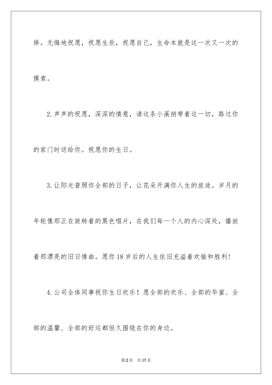 2024单位给员工的生日贺词_1_第2页