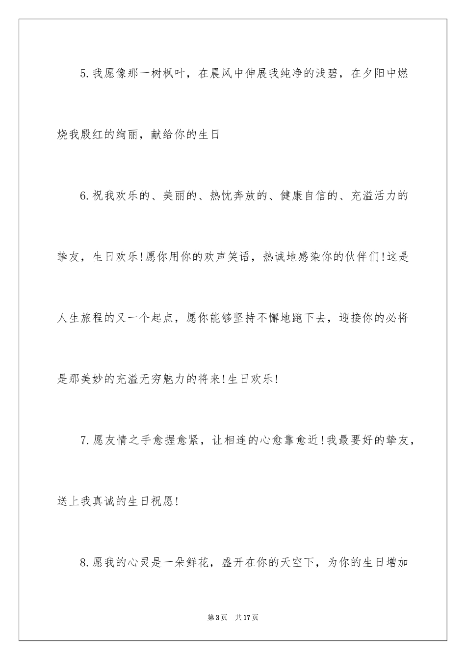 2024单位给员工的生日贺词_1_第3页