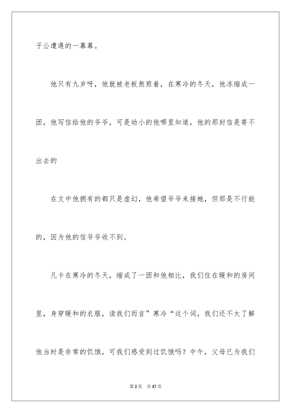 2024凡卡读后感_25_第2页