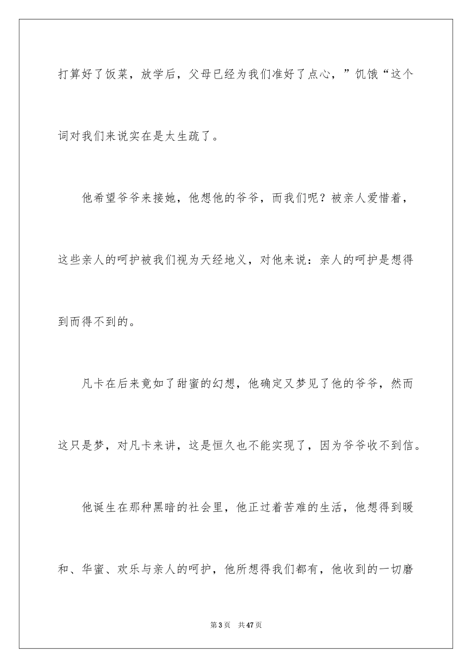 2024凡卡读后感_25_第3页