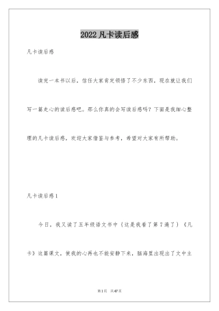 2024凡卡读后感_25