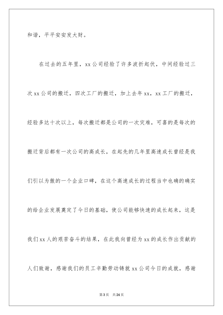 2024员工年会发言稿_45_第3页