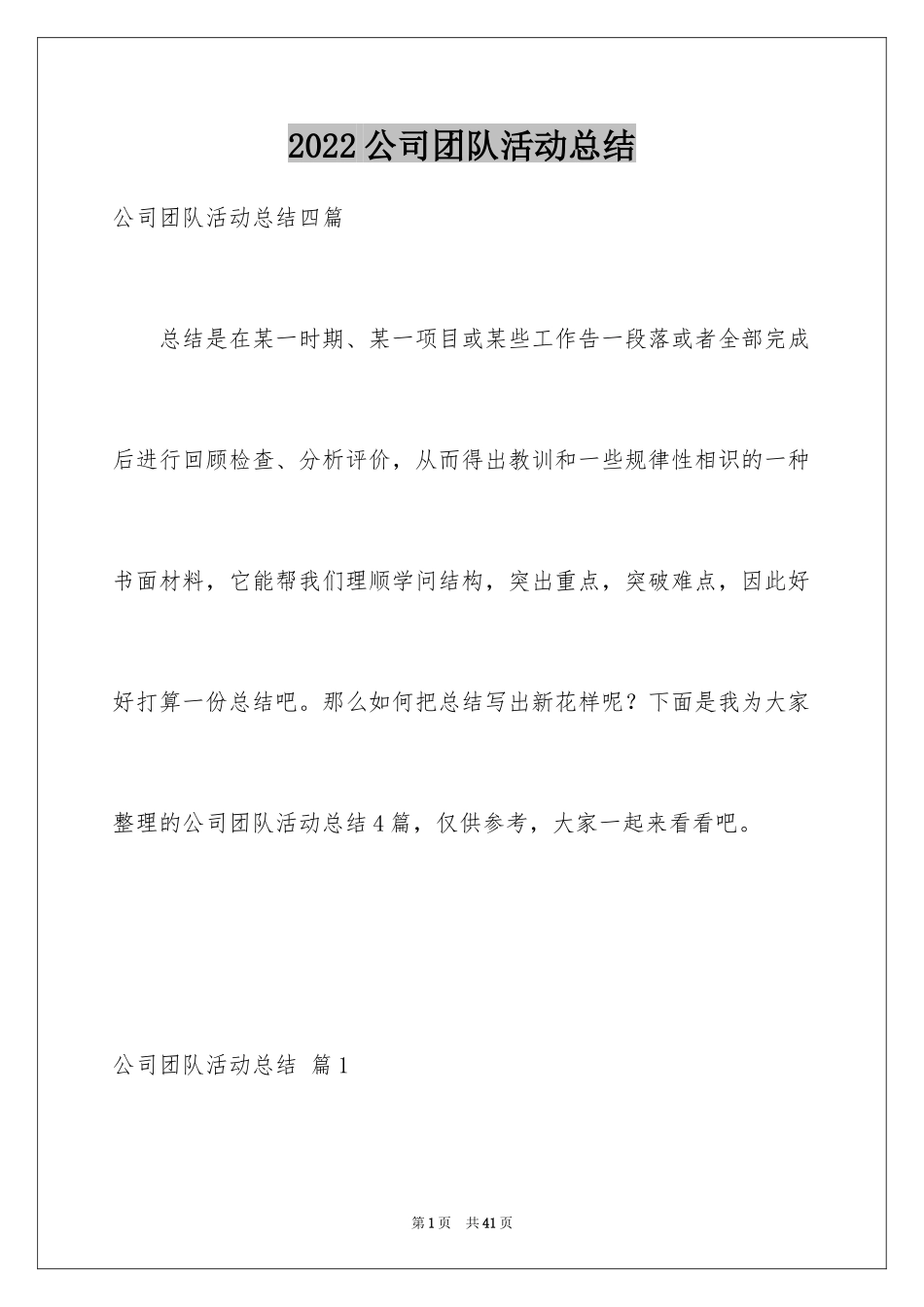 2024公司团队活动总结_5_第1页