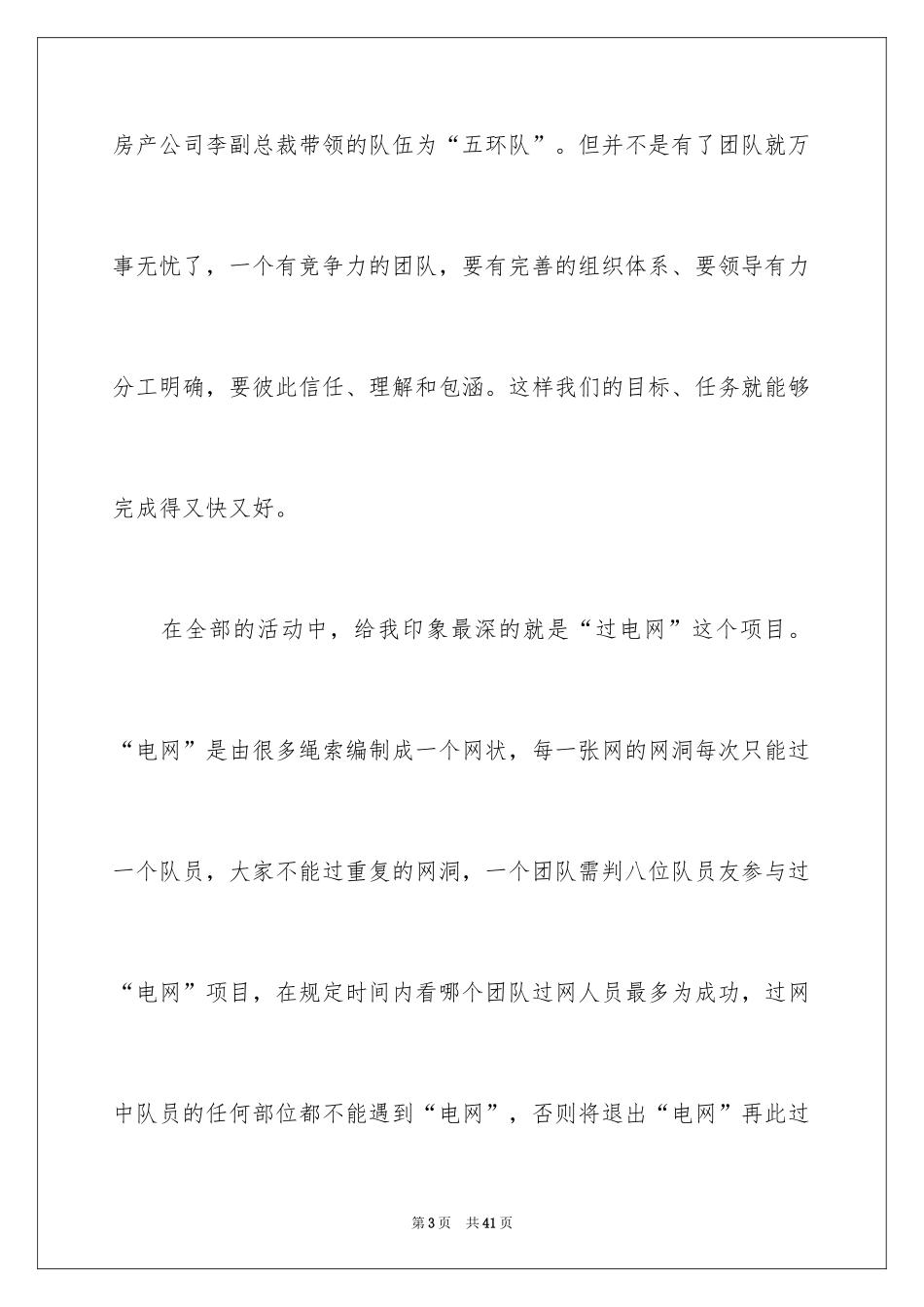 2024公司团队活动总结_5_第3页