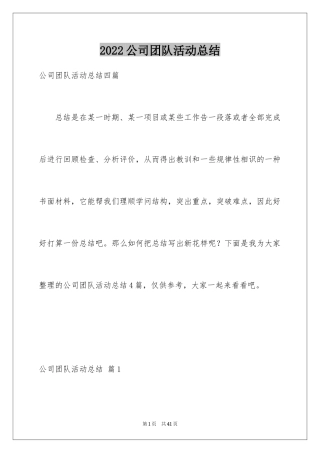 2024公司团队活动总结_5