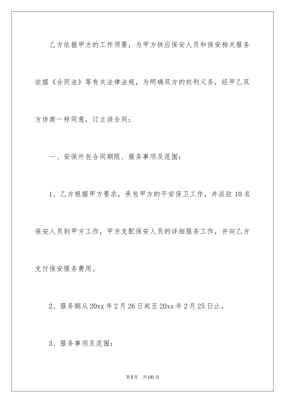 2024劳务合同_911_第2页