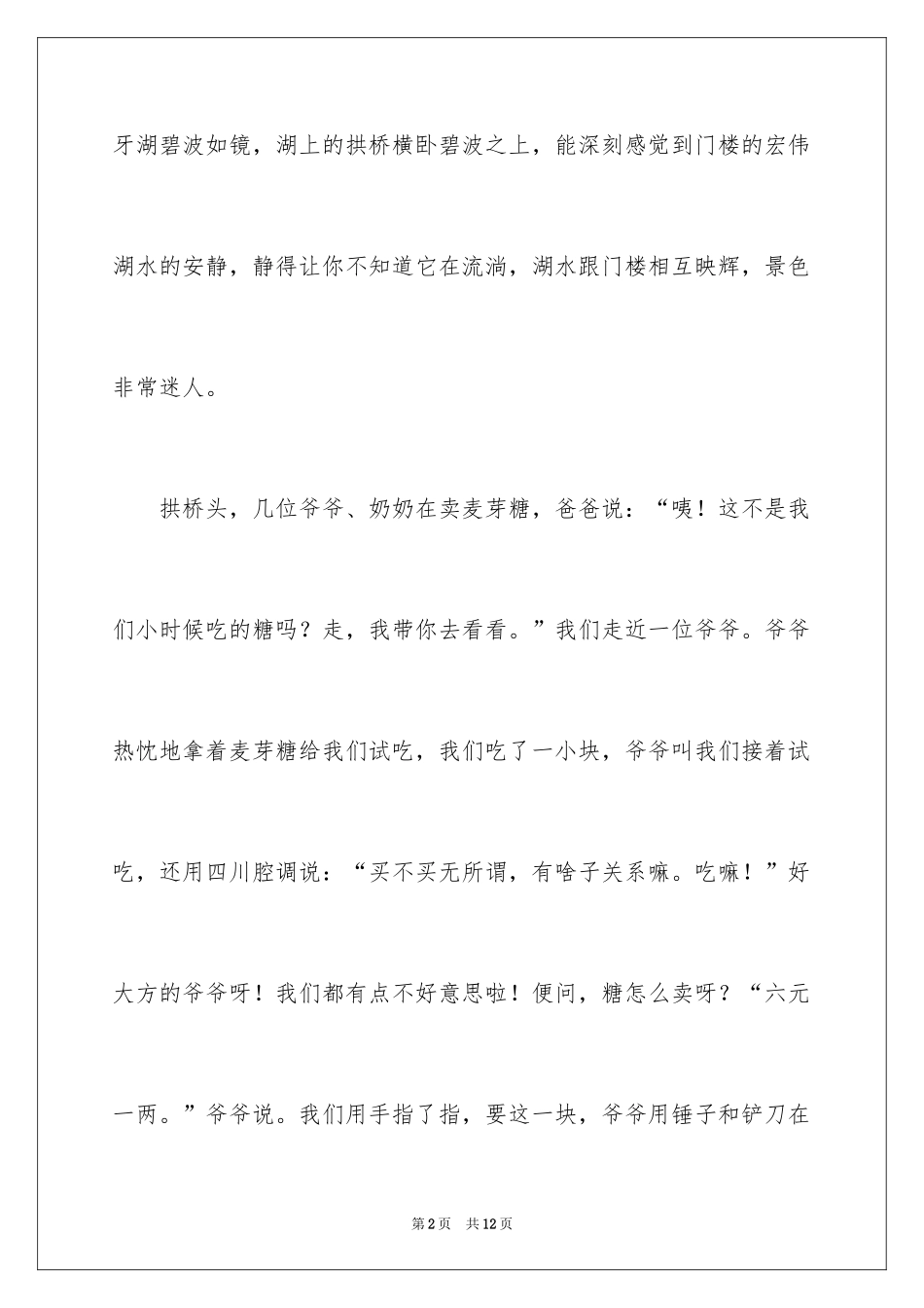 2024味道作文500字_1_第2页