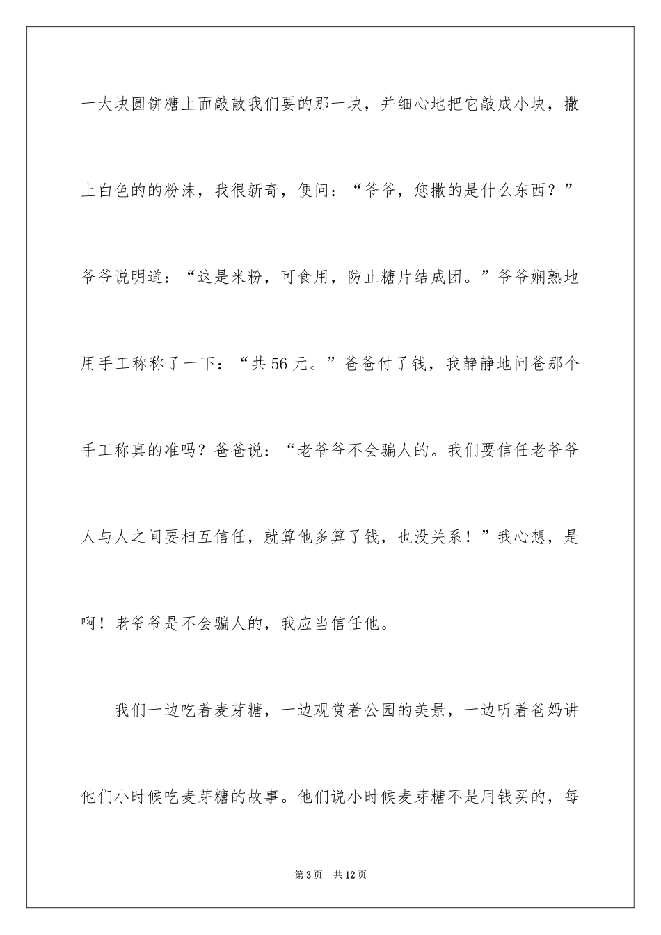 2024味道作文500字_1_第3页