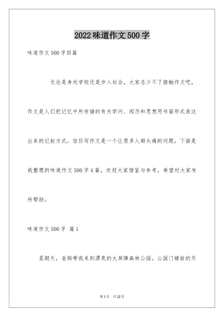 2024味道作文500字_1