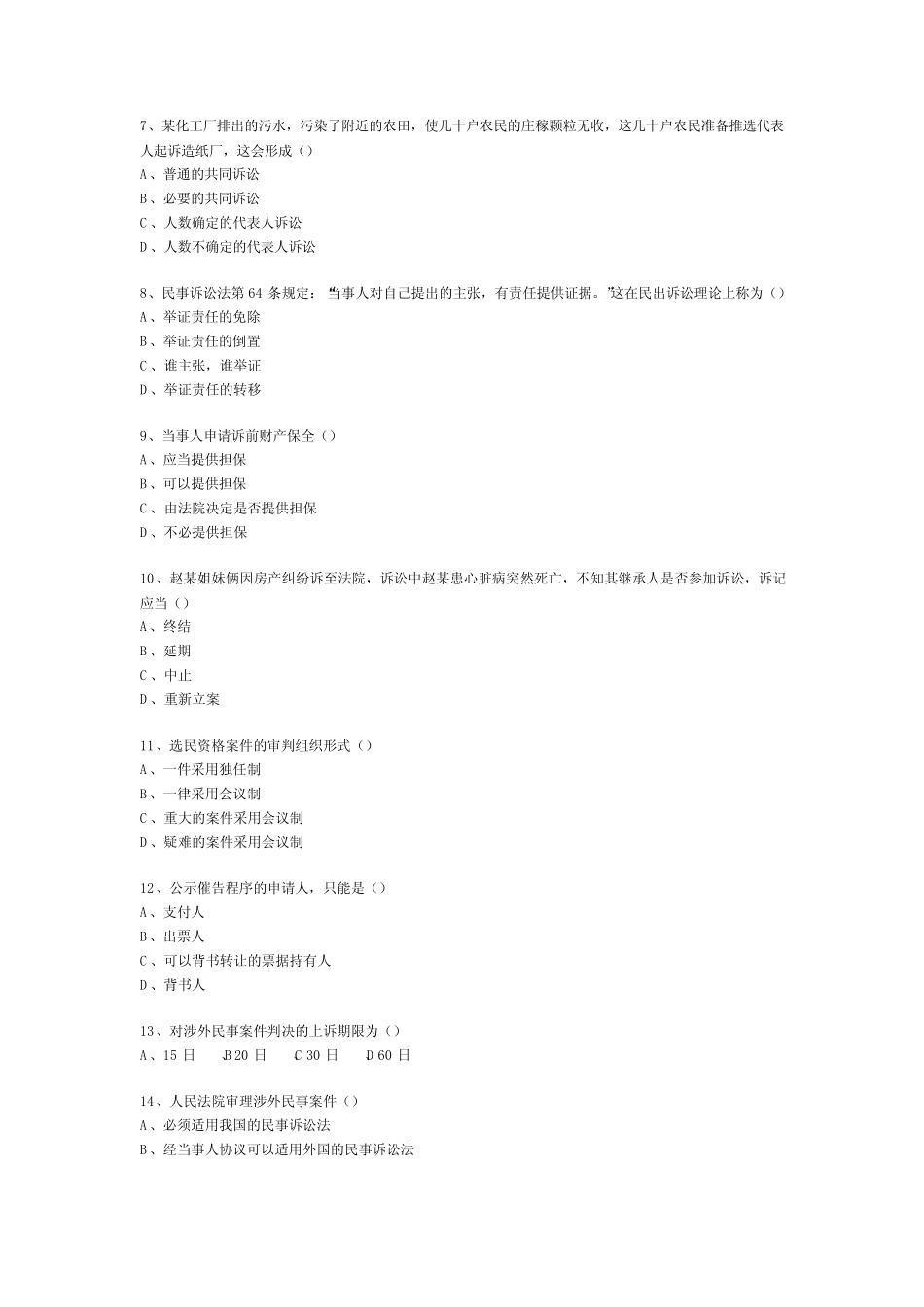民事诉讼法8.4 习题四 _第2页
