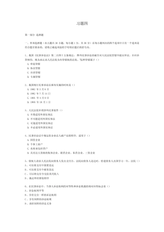 民事诉讼法8.4 习题四 
