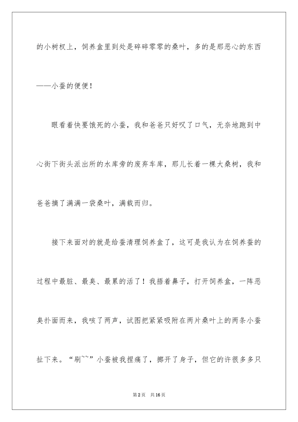 2024养蚕宝宝日记_2_第2页