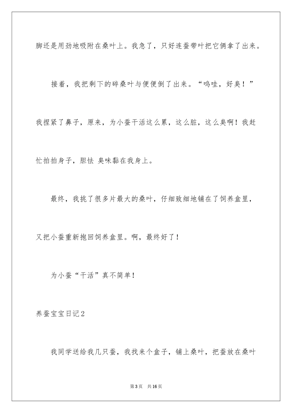 2024养蚕宝宝日记_2_第3页